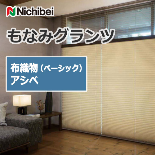 nichibei_monamigrants_pleated_screen_jp_cloth_fabric_basic_asibe
