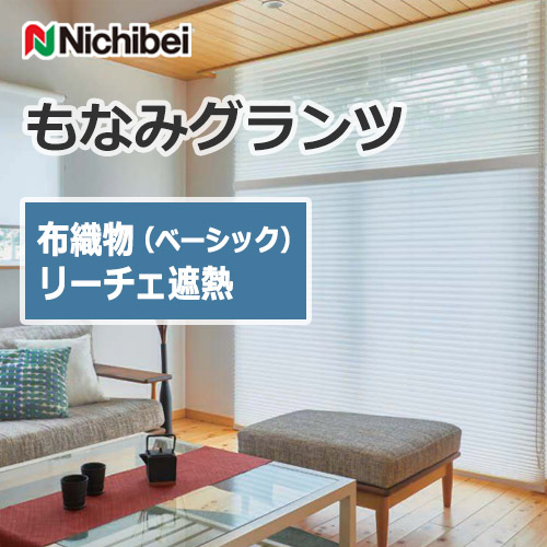 nichibei_monamigrants_pleated_screen_jp_cloth_fabric_basic_rieche_tharmal