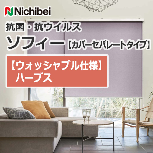 nichibei-sophy-coverseparate-N9641-N9644