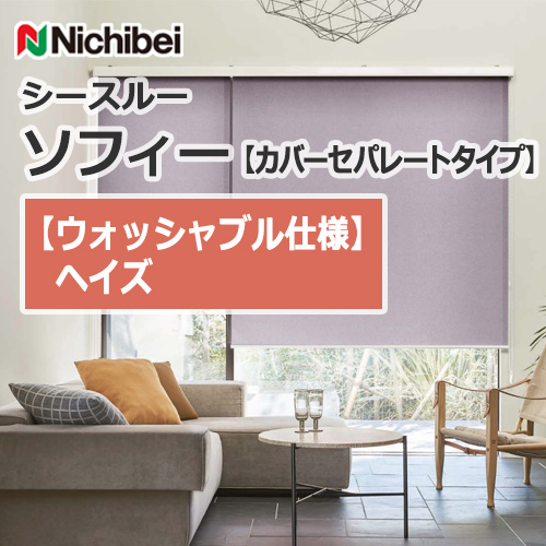 nichibei-sophy-coverseparate-N9638-N9640
