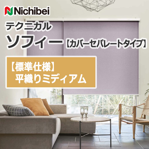 nichibei-sophy-coverseparate-N9286-N9288