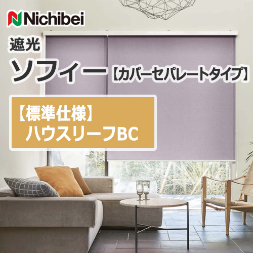 nichibei-sophy-coverseparate-N9223