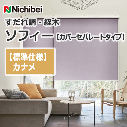 nichibei-sophy-coverseparate-N9254-N9255