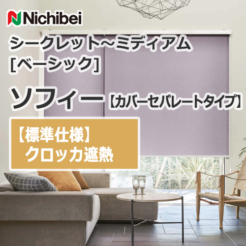 nichibei-sophy-coverseparate-N9080-N9082