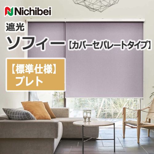 nichibei-sophy-coverseparate-N9200-N9214