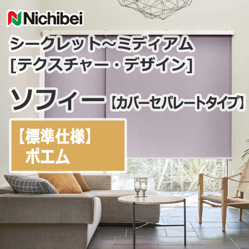 nichibei-sophy-coverseparate-N9153