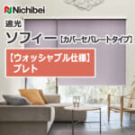 nichibei-sophy-coverseparate-N9600-N9614