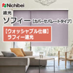 nichibei-sophy-coverseparate-N9580-N9599