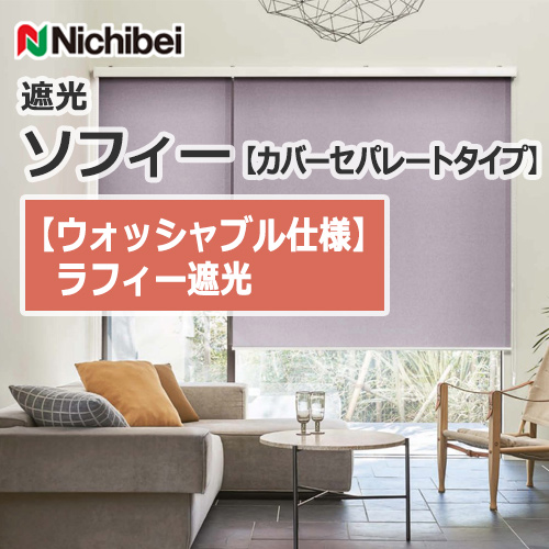 nichibei-sophy-coverseparate-N9580-N9599