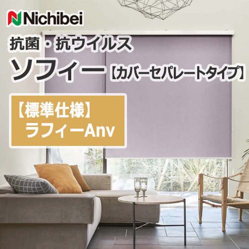 nichibei-sophy-coverseparate-N9327-N9329