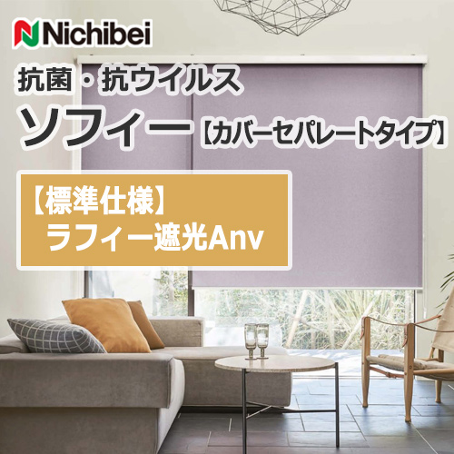 nichibei-sophy-coverseparate-N9330-N9332