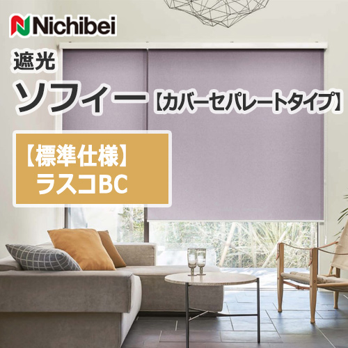 nichibei-sophy-coverseparate-N9170-N9173