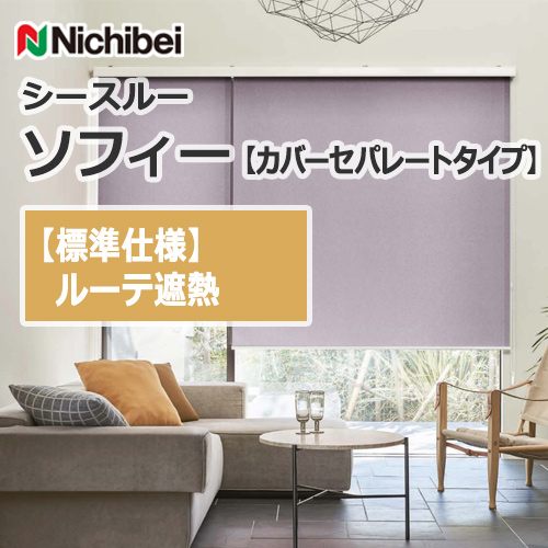 nichibei-sophy-coverseparate-N9251-N9253