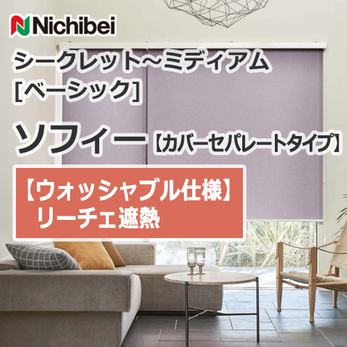nichibei-sophy-coverseparate-N9449-N9458