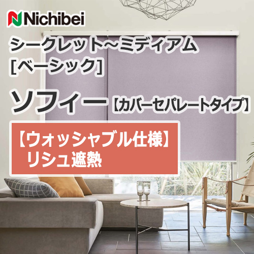 nichibei-sophy-coverseparate-N9493-N9495