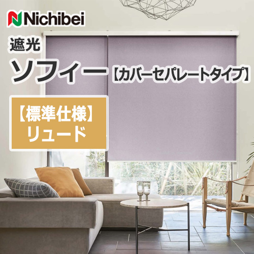 nichibei-sophy-coverseparate-N9215-N9219