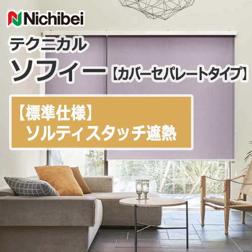 nichibei-sophy-coverseparate-N9270-N9273