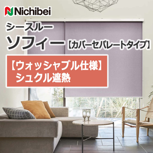 nichibei-sophy-coverseparate-N9627-N9629
