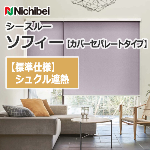 nichibei-sophy-coverseparate-N9227-N9229