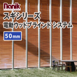 nanik-motorized-woodblind-sugi-50