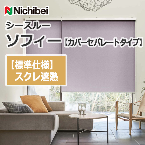nichibei-sophy-coverseparate-N9241-N9245