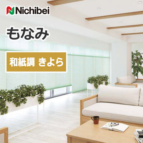 nichibei_monami_pleated_screen_jp_paper_style_kiyora