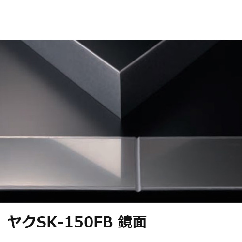 sekisui_yakuSK-150FB_mirror