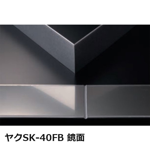 sekisui_yakuSK-40FB_mirror