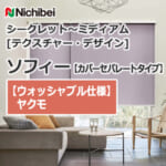 nichibei-sophy-coverseparate-N9544-N9546