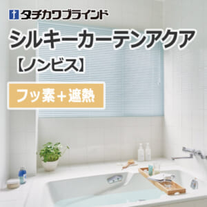 tachikawa-blind-silky-curtain-aqua-nonescrew-11