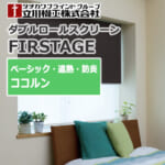 tachikawa-kikou-firstage-doublerolescreen-pattarn-a