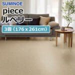 suminoe_rug_piece_rubery_edo_ma_3_order