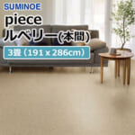 suminoe_rug_piece_rubery_honma_3_order