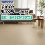 suminoe_rug_piece_rubery_honma_45_order