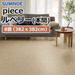 suminoe_rug_piece_rubery_honma_8_order