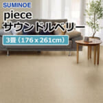 suminoe_rug_piece_soundrubery_edo_ma_3_order