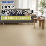 suminoe_rug_piece_soundrubery_edo_ma_6_order