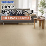 suminoe_rug_piece_soundrubery_edo_ma_8_order