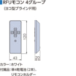 tachikawa-perfectsillky-rf-remoto-controller-4-group