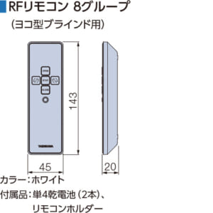 tachikawa-perfectsillky-rf-remoto-controller