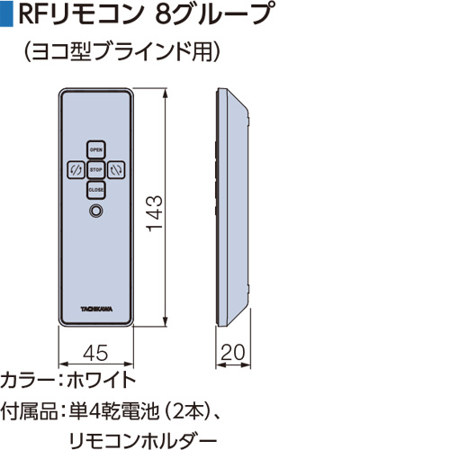 tachikawa-perfectsillky-rf-remoto-controller