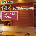 nichibei_brind_clair50_code