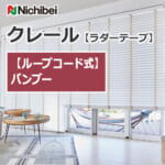 nichibei_brind_clair50F_loopcode