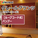 nichibei_brind_clairgrants50_loopcode