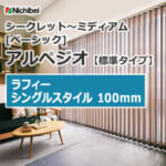 nichibei_blind_arpeggio_basic_single_raffy100