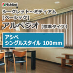 nichibei_blind_arpeggio_basic_single_ashibe-100