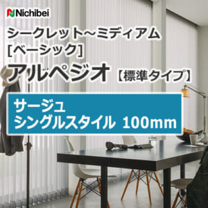 nichibei_blind_arpeggio_basic_single_sage-100