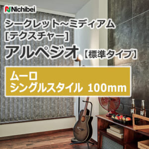 nichibei_blind_arpeggio_basic_single_muro-100