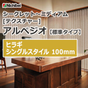 nichibei_blind_arpeggio_basic_single_hiragi-100