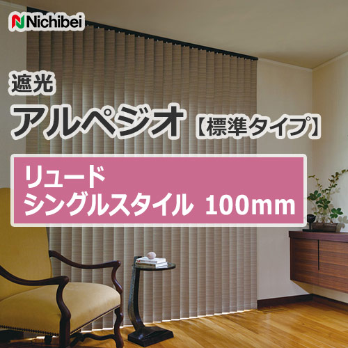 nichibei_blind_arpeggio_basic_single_ryude-100